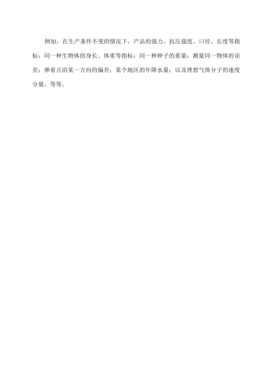 正态分布计算概率.docx_第2页