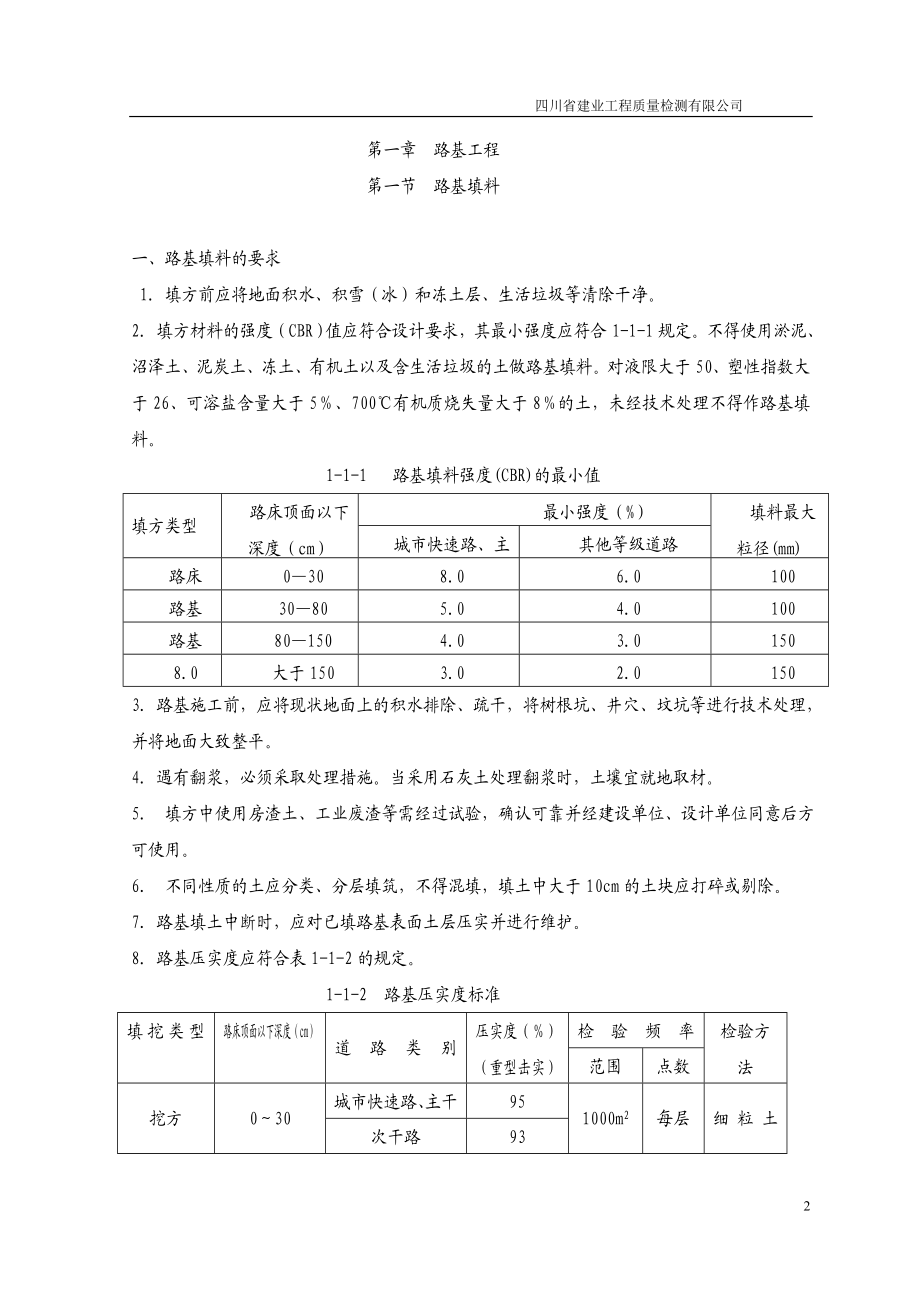 公路桥梁工程检测方案(DOC59页).doc_第2页