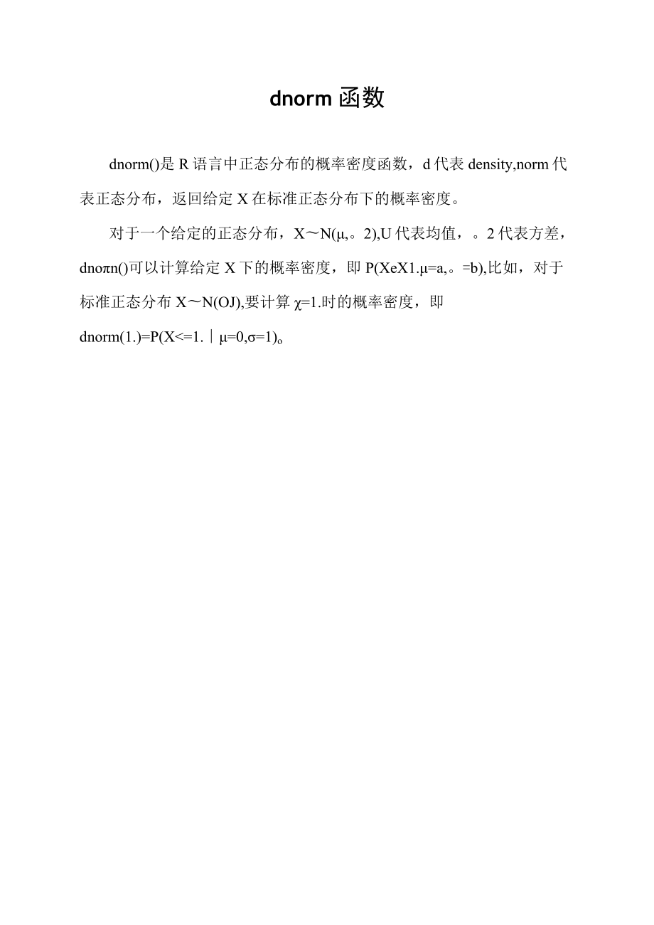 dnorm函数.docx_第1页