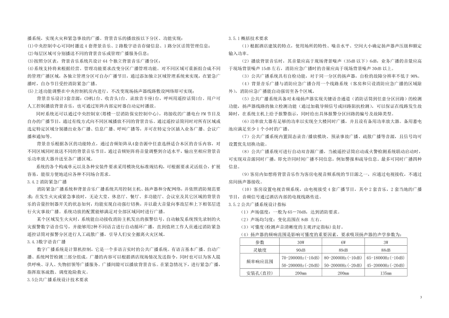 烟台皇冠假日酒店扩声系统设计说明.docx_第3页