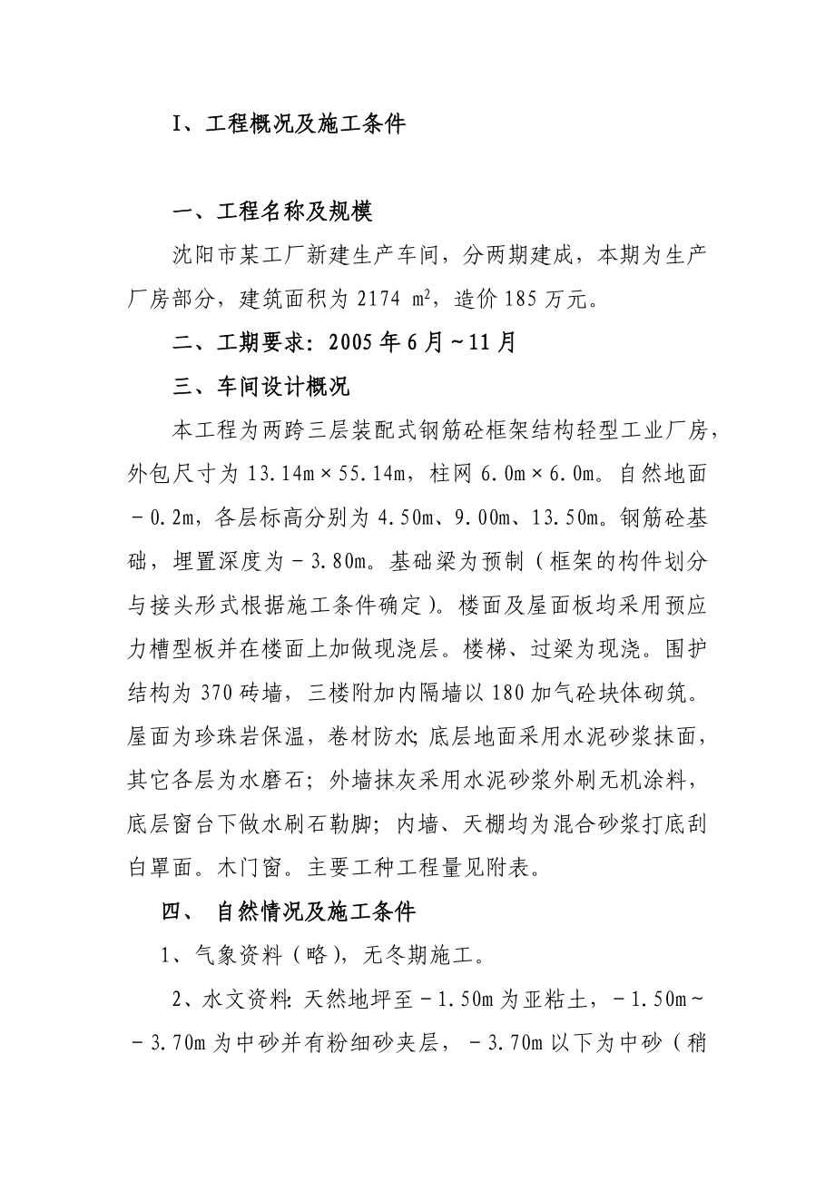 单位工程施工组织设计任务书.docx_第3页