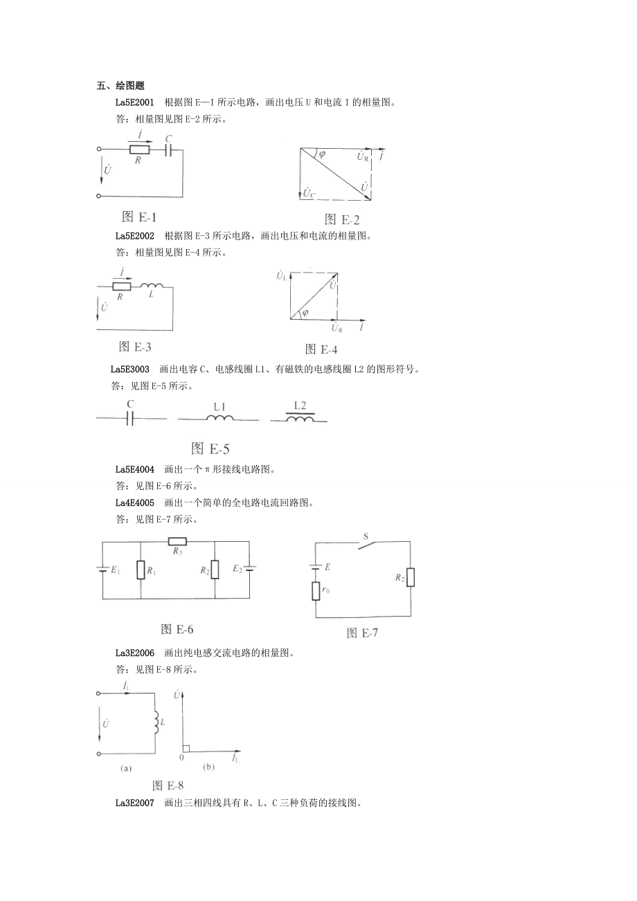 电力工程师考试绘图题.docx_第1页