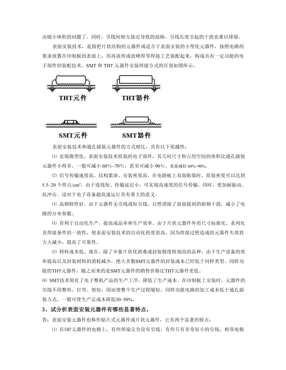 电子产品工艺之装配焊接技术.docx_第2页