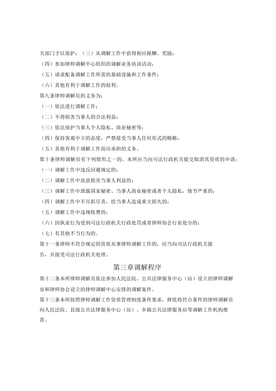 律师事务所律师调解工作实施办法.docx_第2页