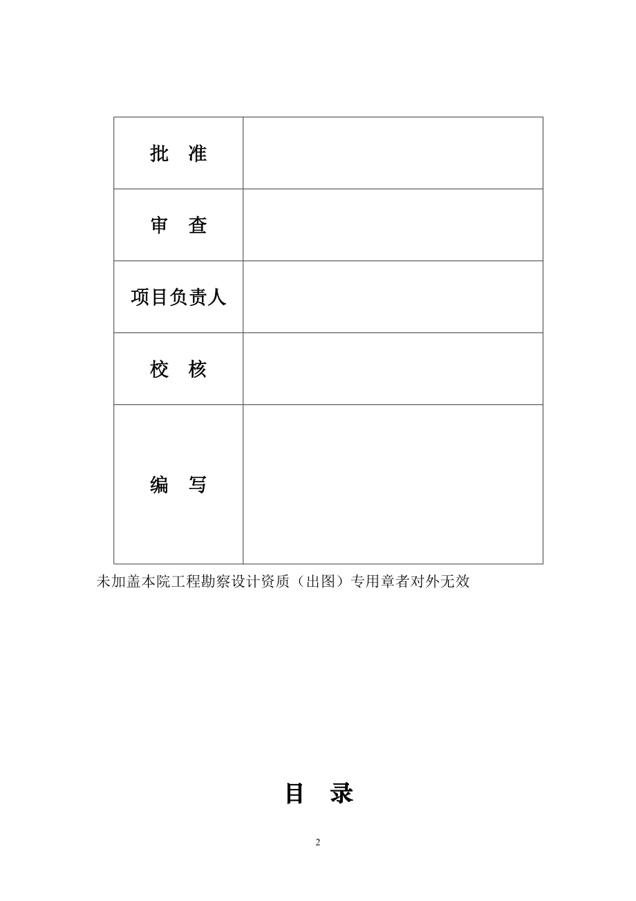 安徽省××县丁莘河流域水库灌区水利血防工程可研报告.docx_第2页