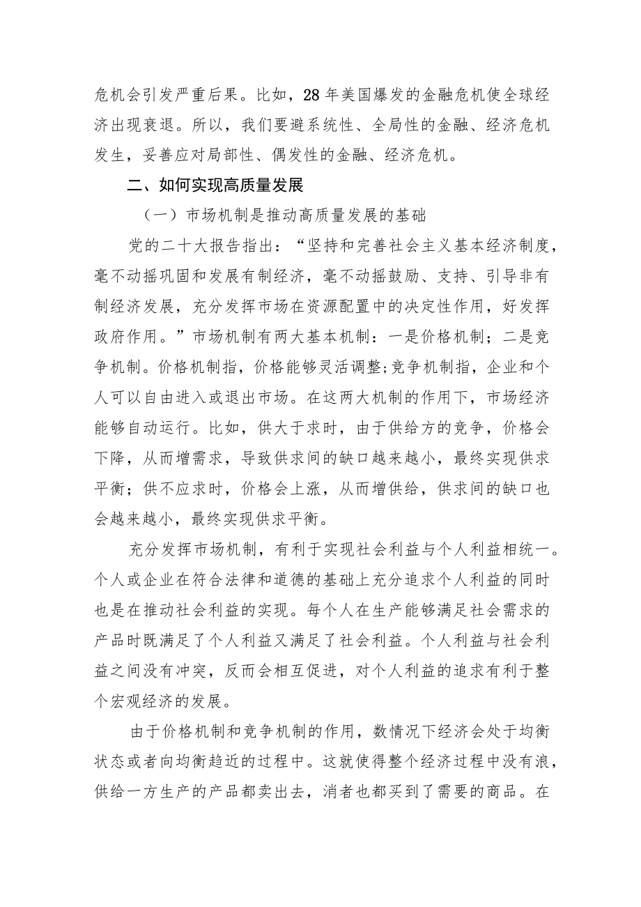 党课讲稿：高质量发展主题.docx_第3页