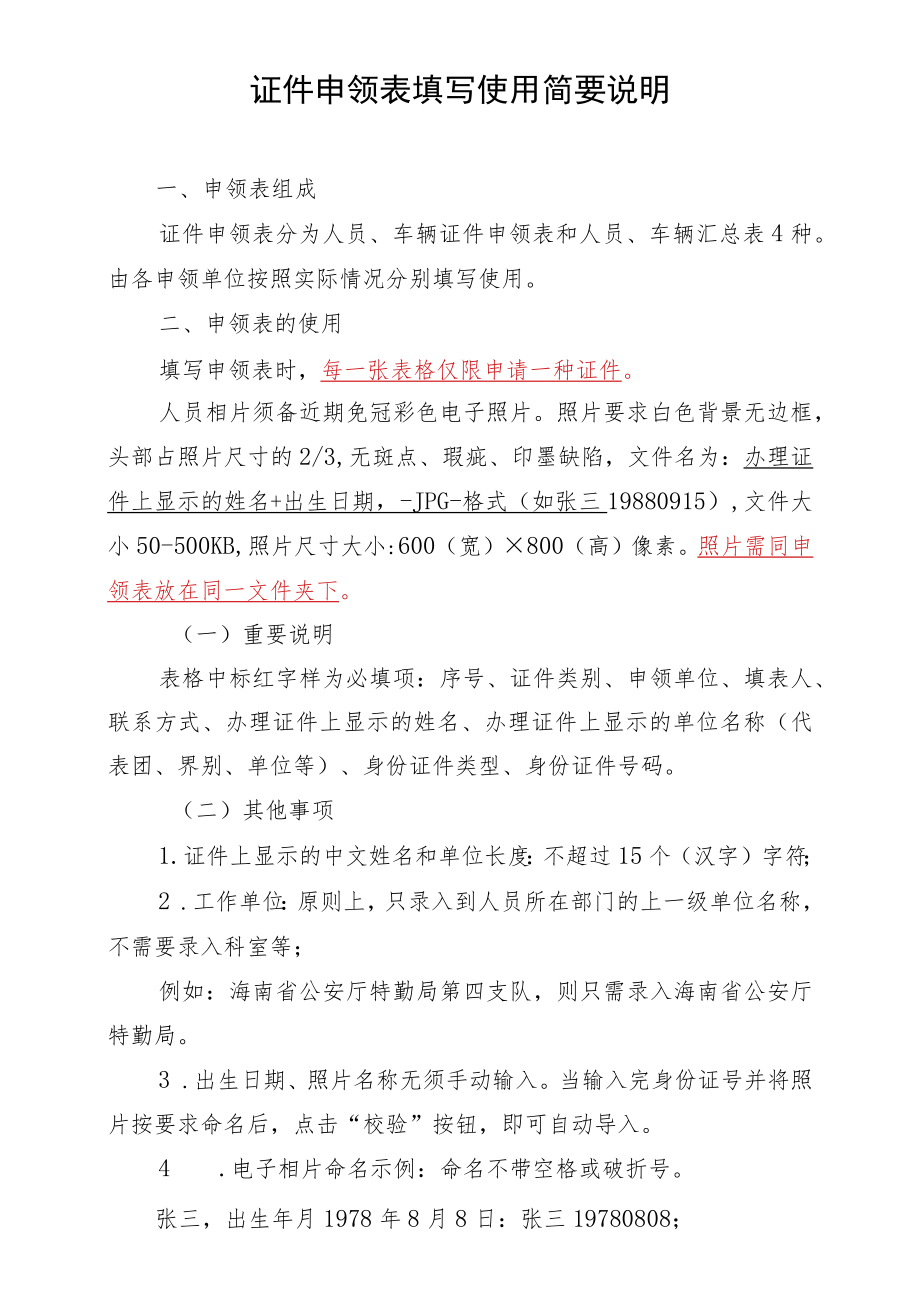 证件申领表填写使用简要说明.docx_第1页