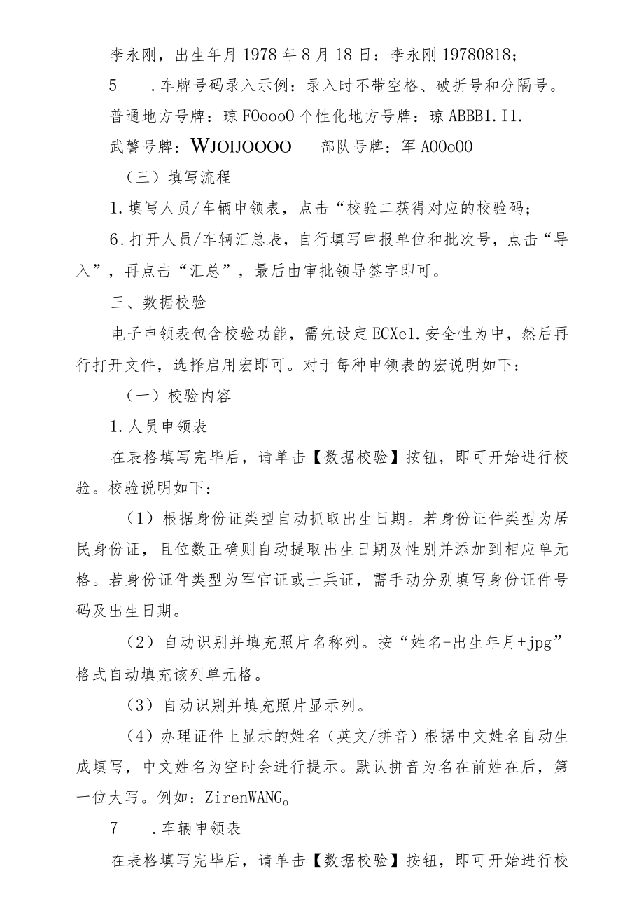 证件申领表填写使用简要说明.docx_第2页