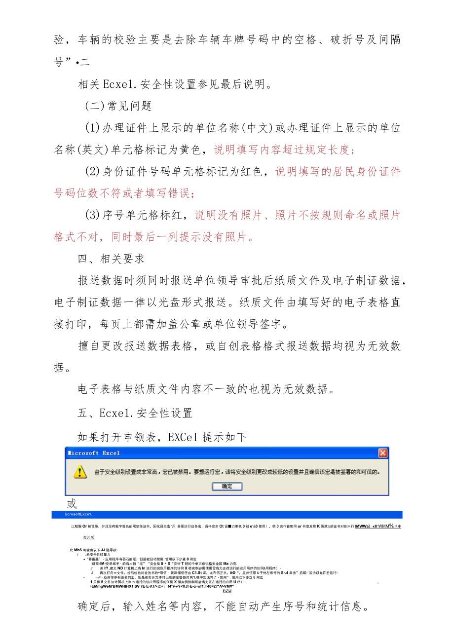 证件申领表填写使用简要说明.docx_第3页