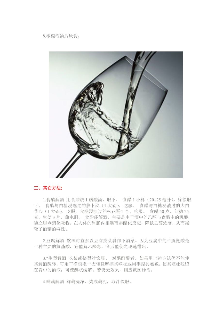 最有效的解酒方法经典汇粹（珍藏版）常应酬者必看.docx_第3页