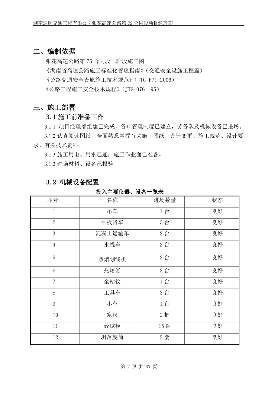 标志标线安全专项施工方案.docx_第2页