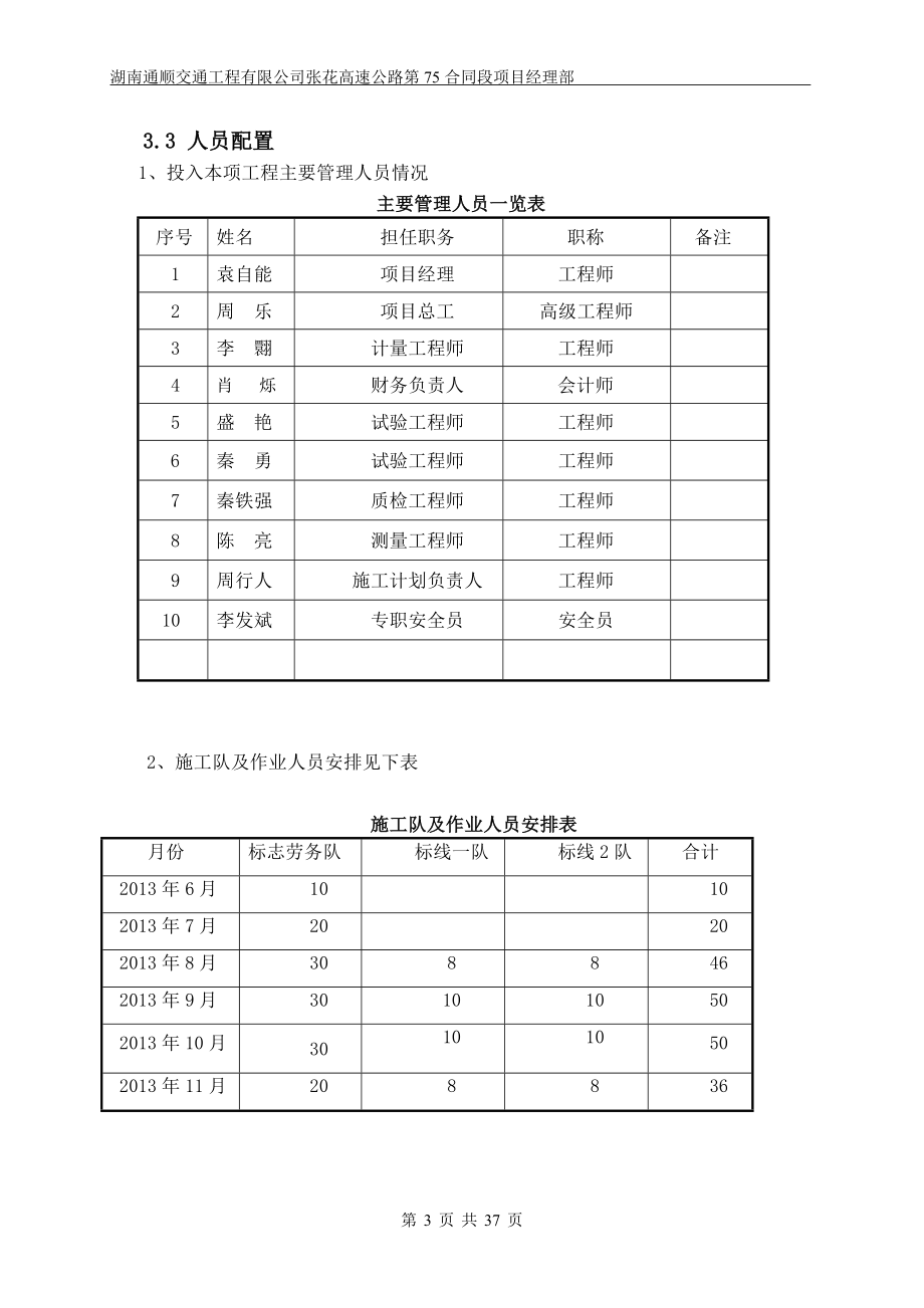 标志标线安全专项施工方案.docx_第3页