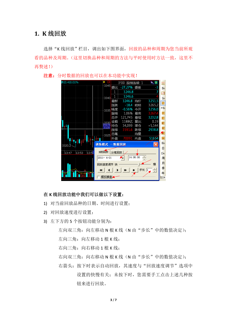 【经济金融】金字塔决策交易系统操盘训练基地功能教程.docx_第3页