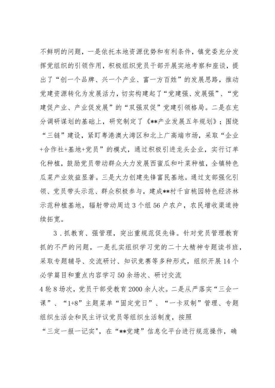 2022年度镇党委书记抓党建述职报告材料.docx_第2页