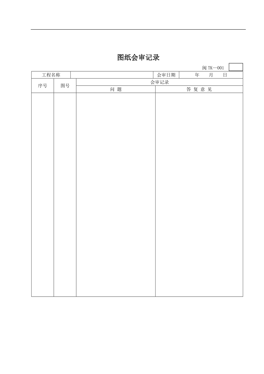 中央空调施工报检报验验收资料以及暖通工程竣工验收表格(DOC63页).doc_第2页