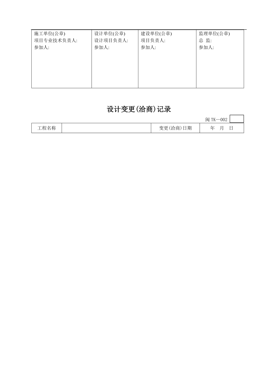 中央空调施工报检报验验收资料以及暖通工程竣工验收表格(DOC63页).doc_第3页