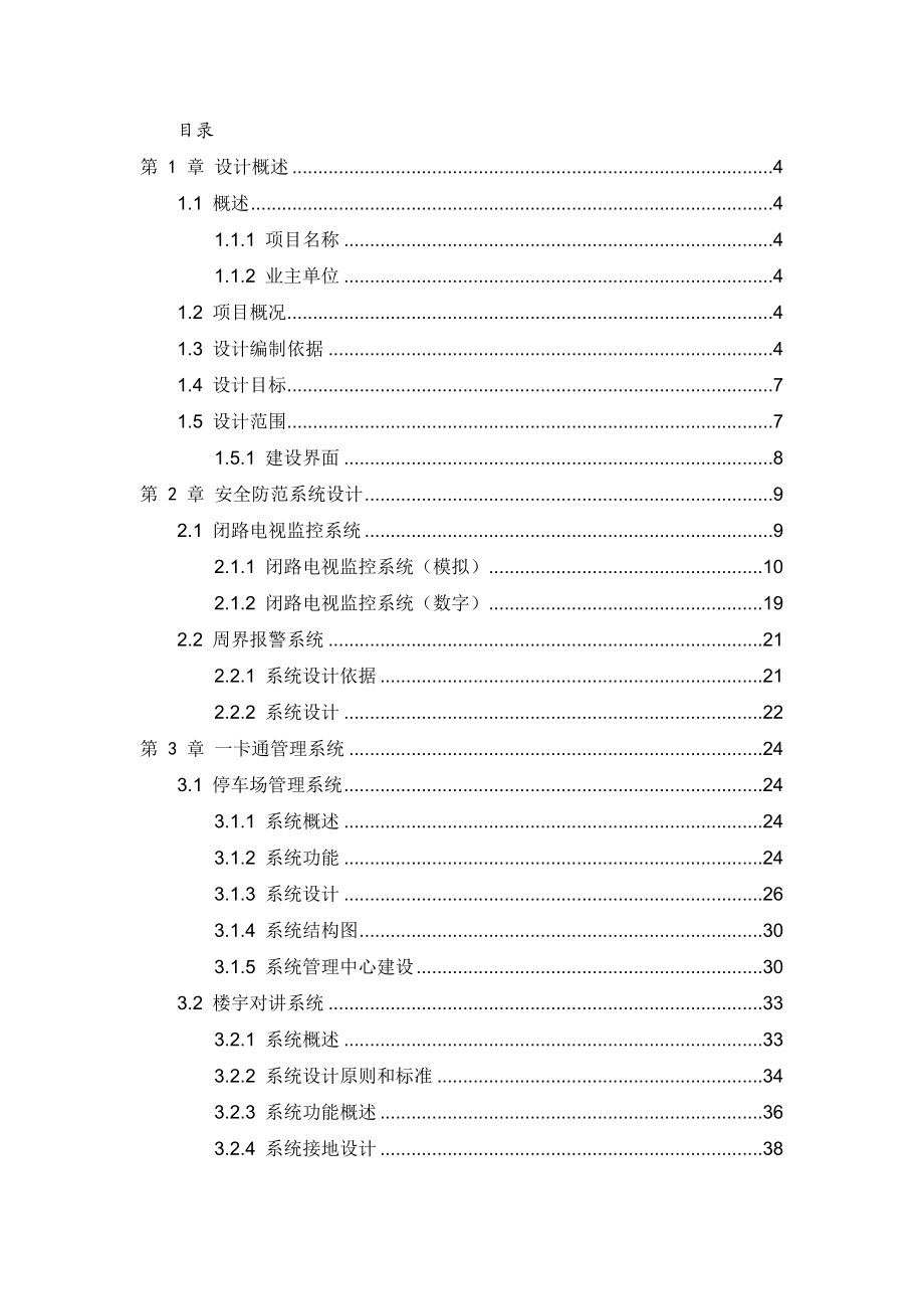 滇池明珠广场项目智能化工程设计方案.docx_第1页