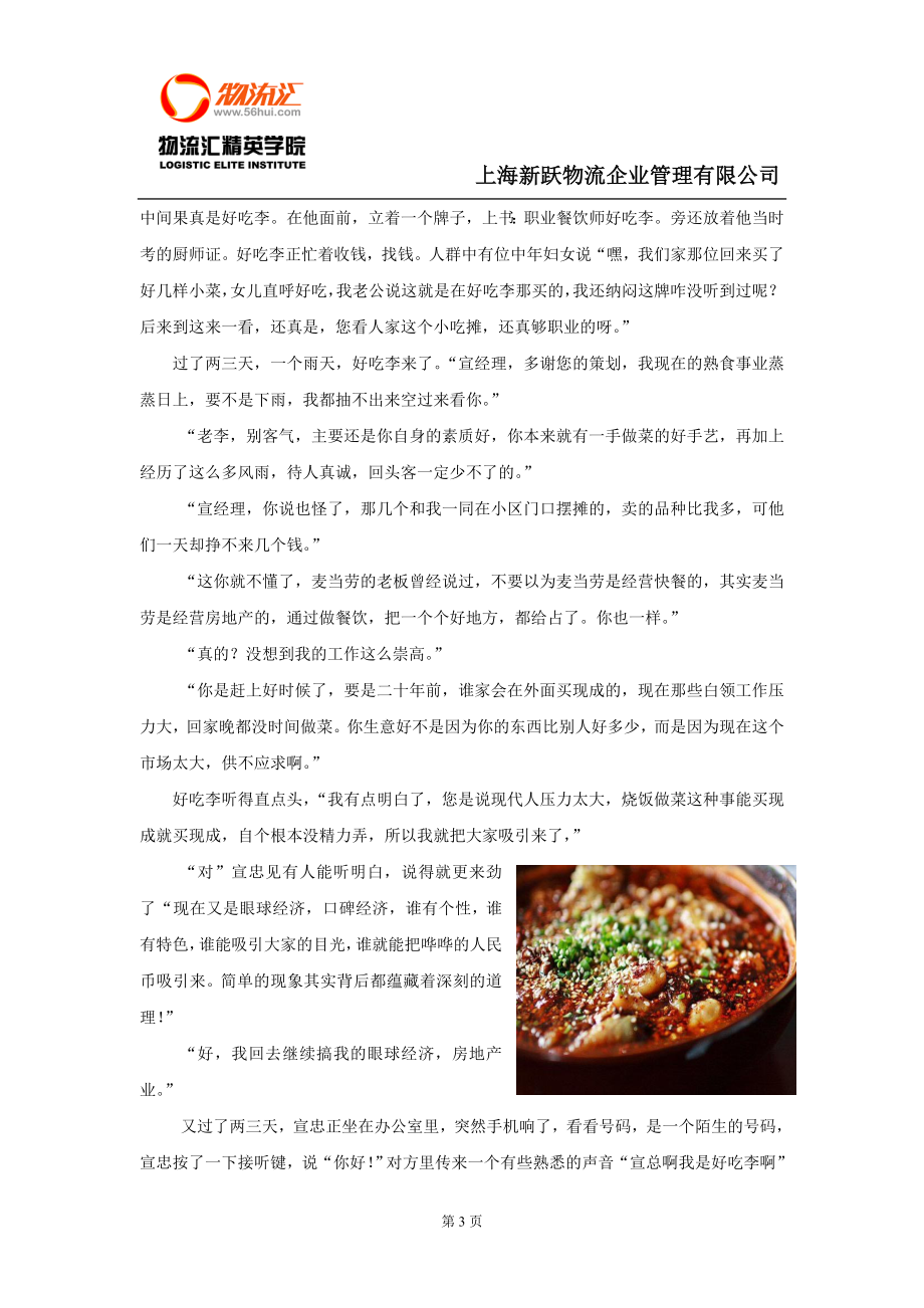 一个MBA为餐饮小老板做的策划.docx_第3页