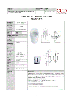 中山国际金融酒店洁具书XXXX.05.05.docx