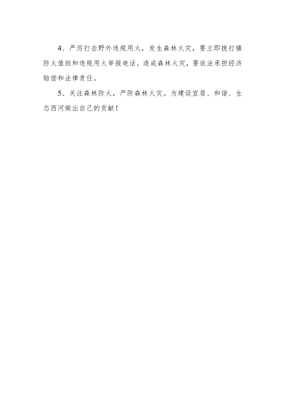 致全镇人民森林防火倡议书.docx_第2页