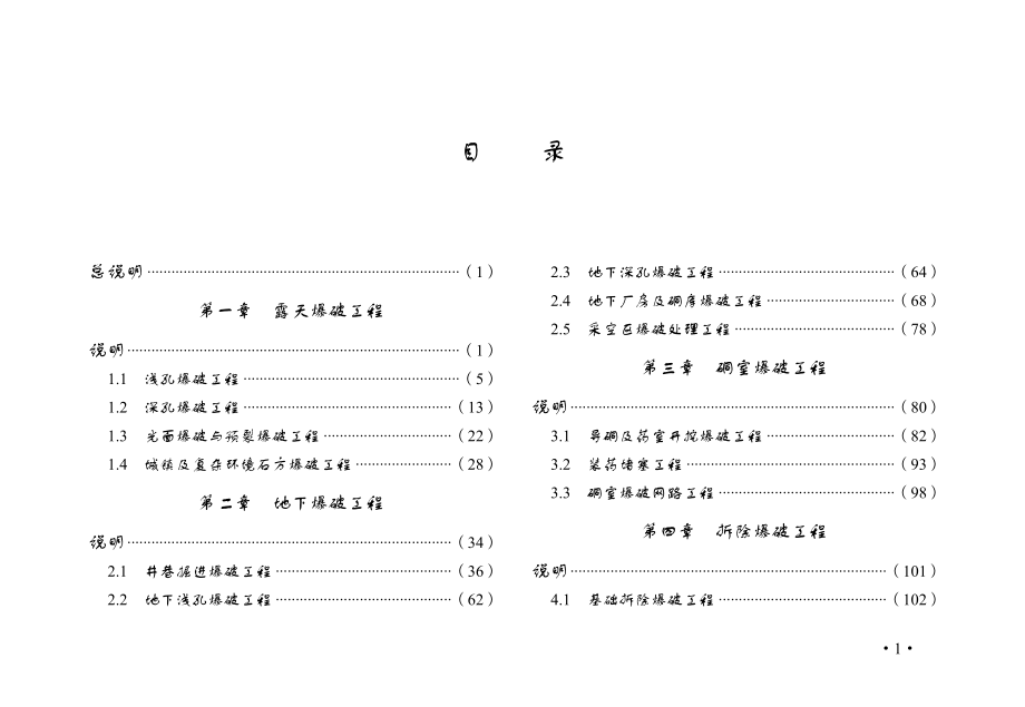 爆破定额表样电子版.docx_第1页