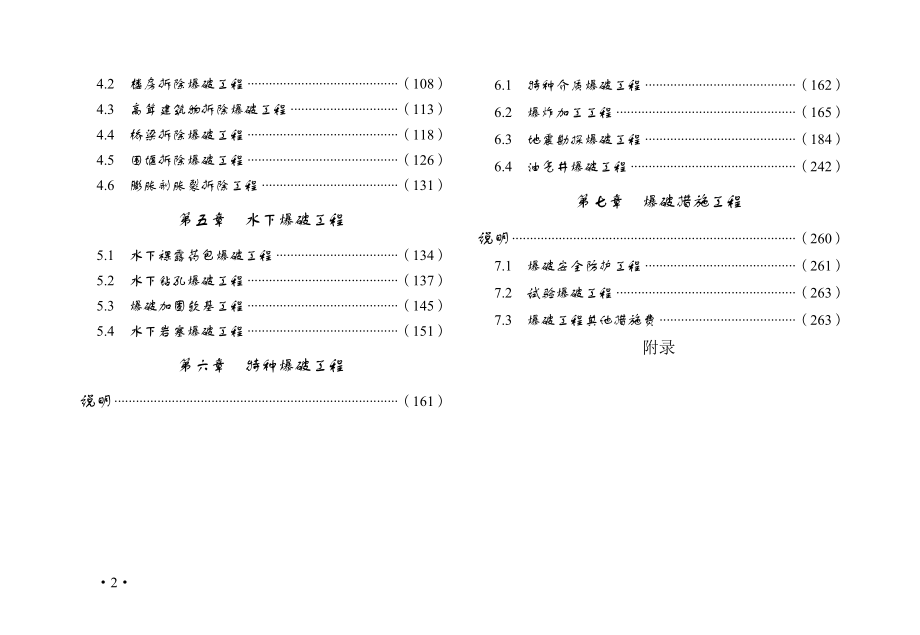 爆破定额表样电子版.docx_第2页