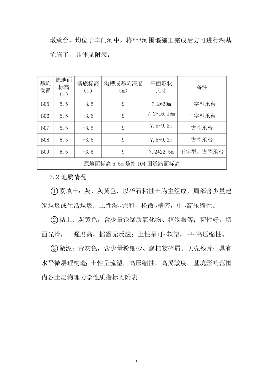 某某桥承台深基坑开挖专项施工方案(DOC44页).doc_第3页