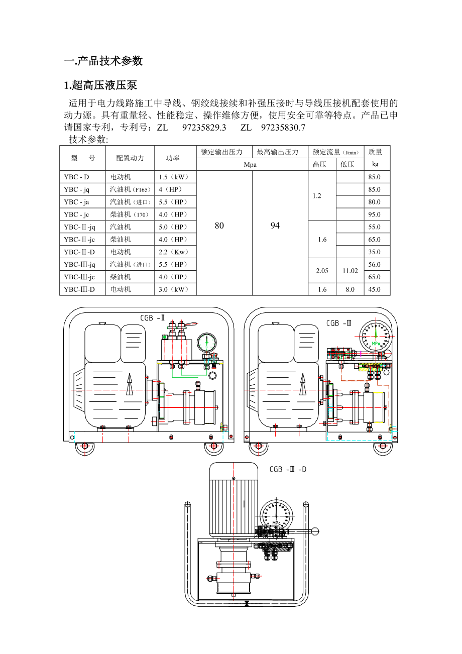 常熟市电力机具有限公司产品技术参数.docx_第2页