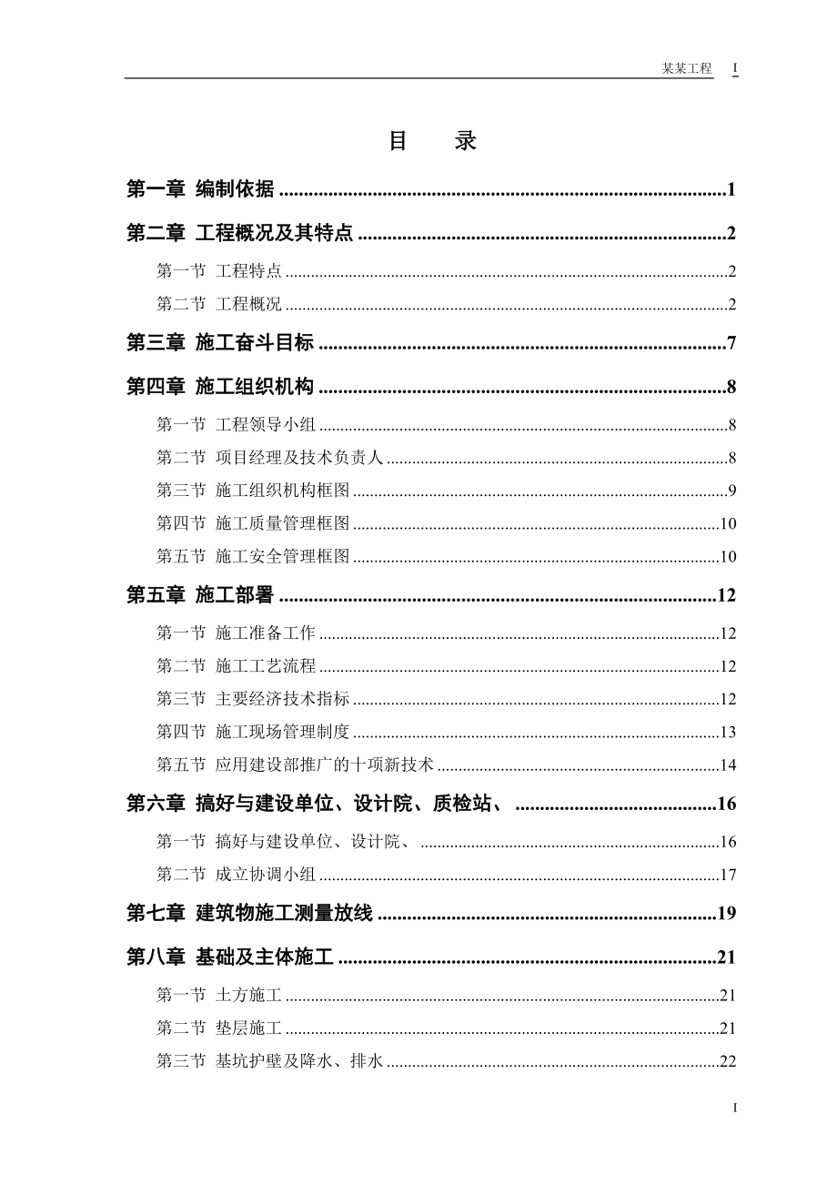 施工组织设计体育馆工程(DOC31页).doc_第1页