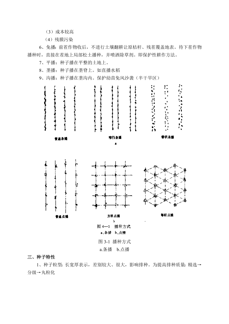 播种施肥机械.docx_第2页