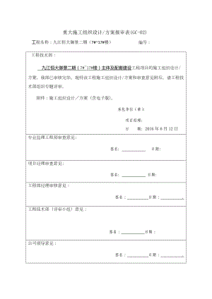 地下室底板大体积混凝土施工方案(DOC48页).doc