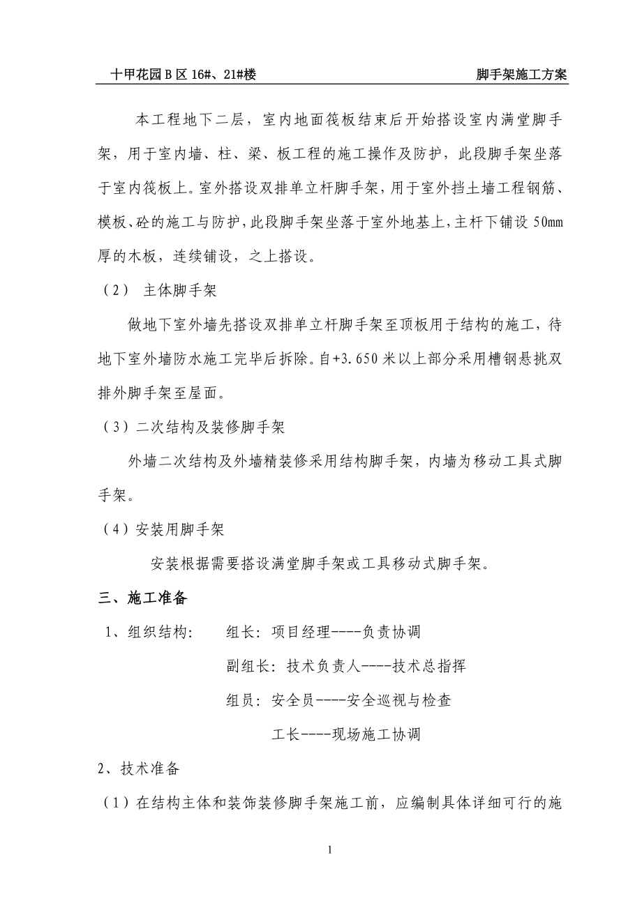 安全脚手架施工方案培训资料.docx_第3页