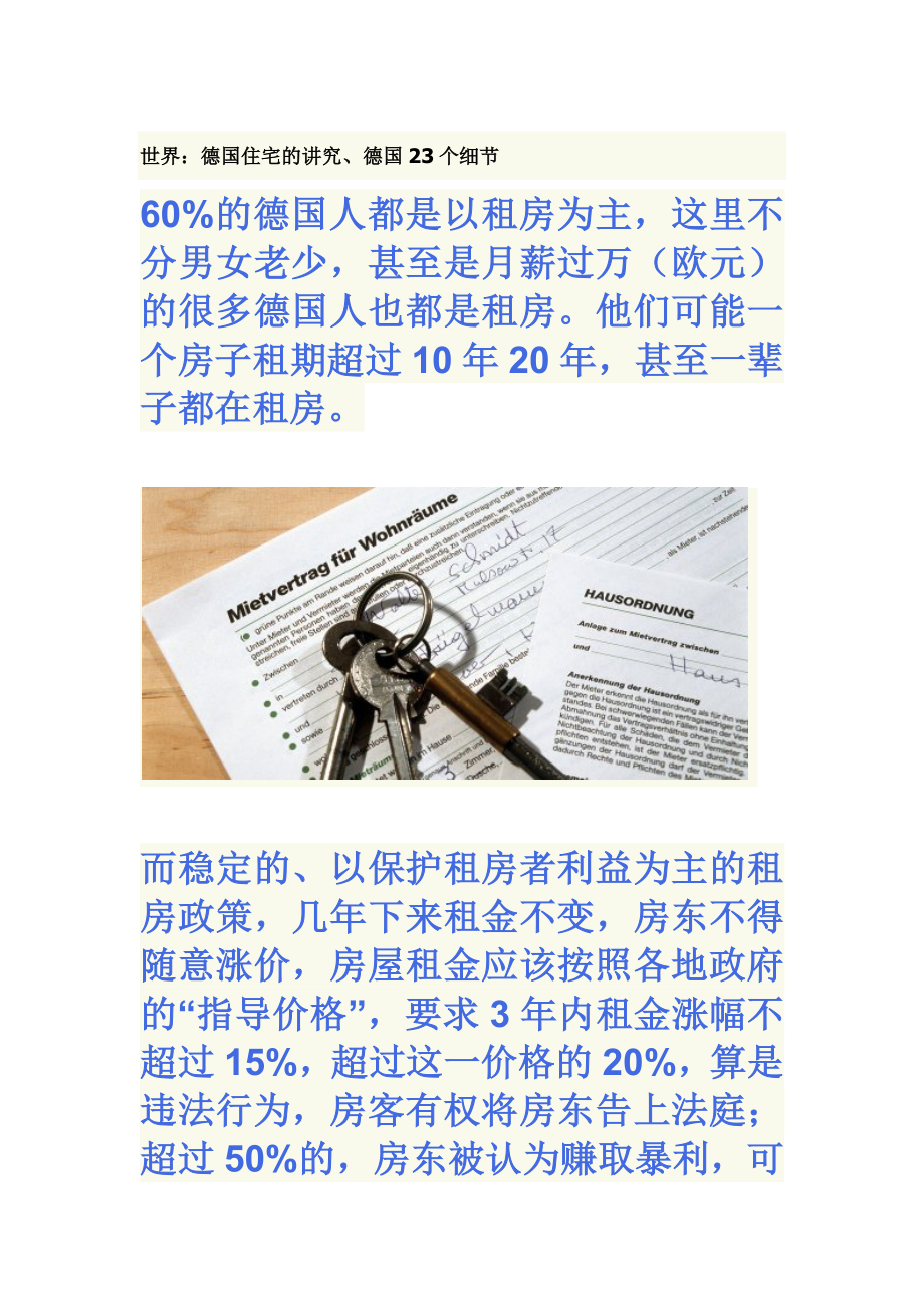 德国人的住宅.docx_第1页