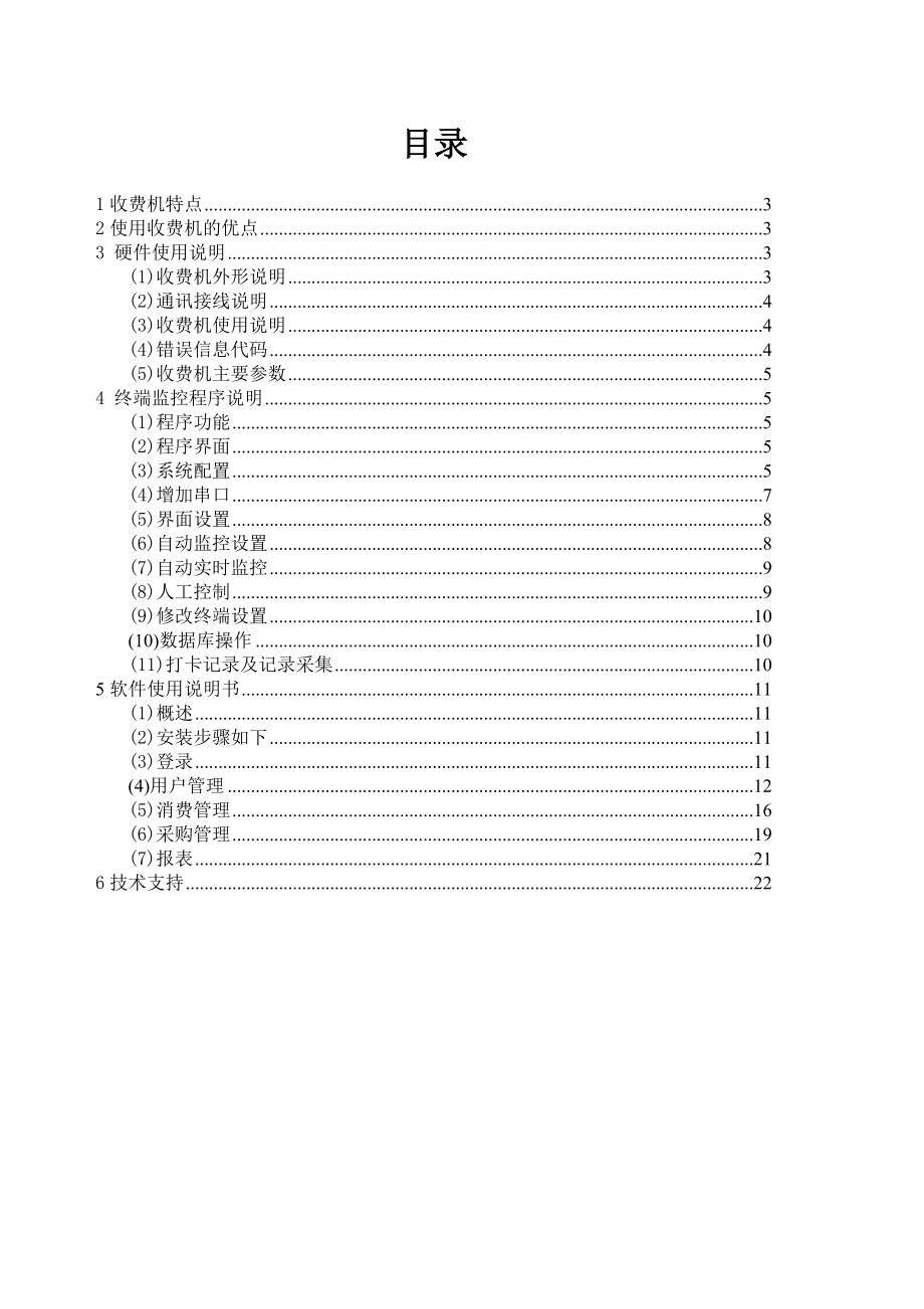 应式IC卡餐饮消费系统-感应式IC卡餐饮消费系统说明.docx_第2页