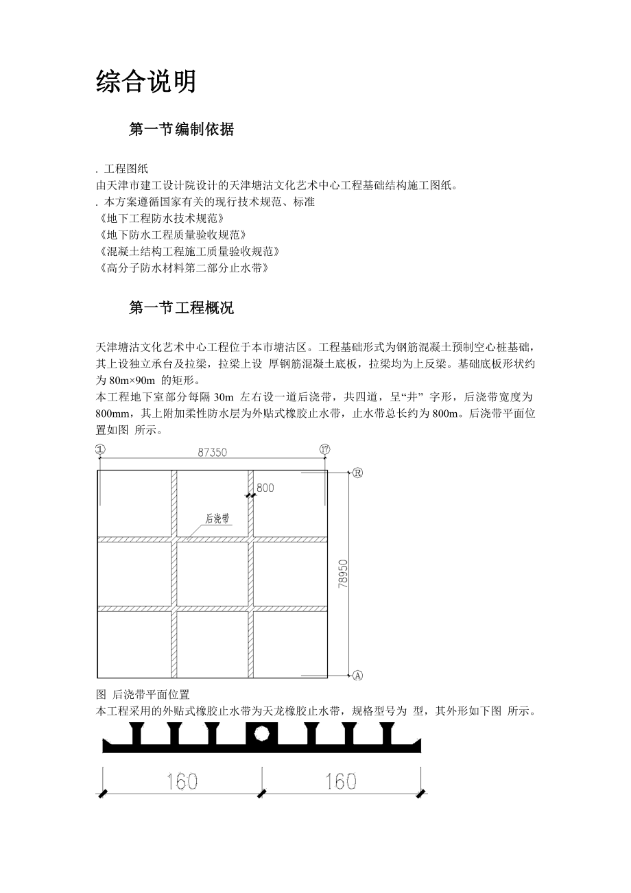 天津塘沽文化艺术中心工程外贴式橡胶止水带施工组织设计方案(DOC10页).doc_第2页