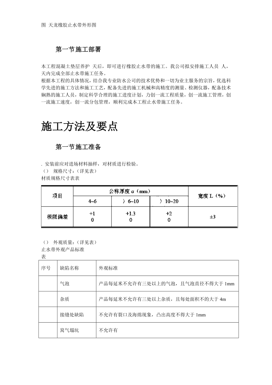 天津塘沽文化艺术中心工程外贴式橡胶止水带施工组织设计方案(DOC10页).doc_第3页