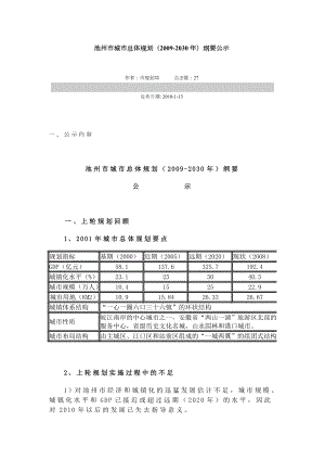 城市总体规划范本(doc 21页).docx