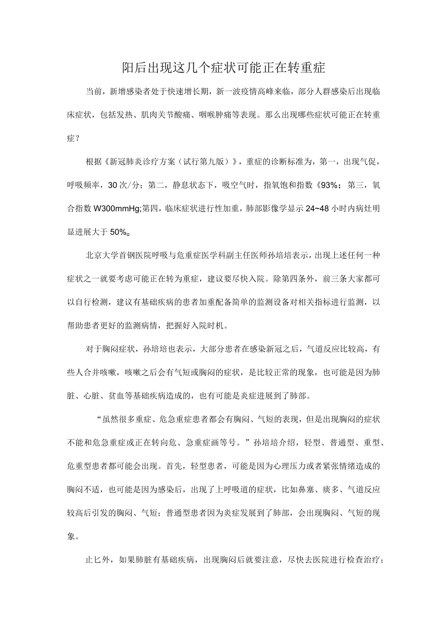 阳后出现这几个症状可能正在转重症.docx_第1页