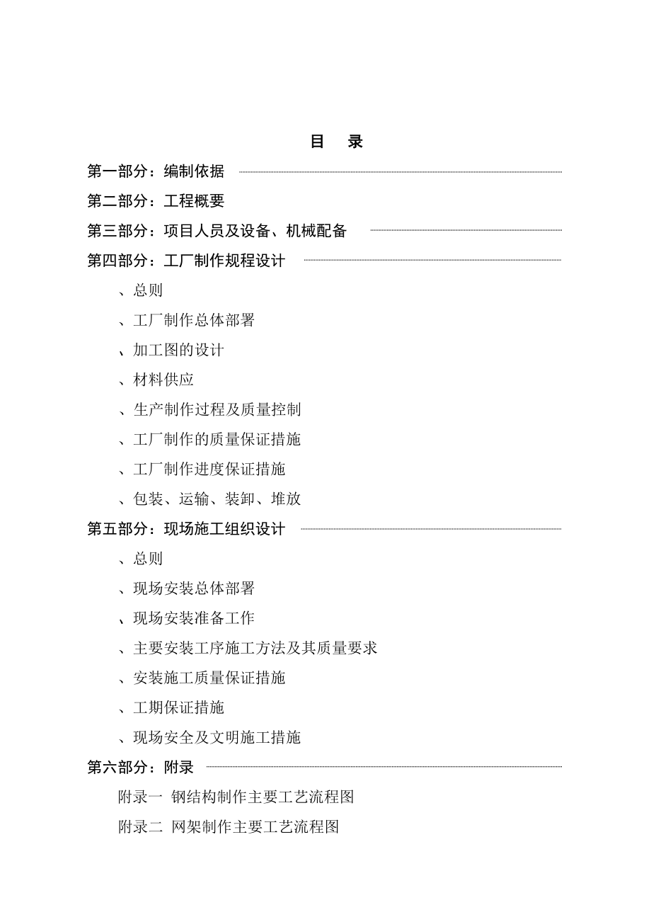 汽车客运中心钢结构网架施工组织设计方案(DOC67页).doc_第1页