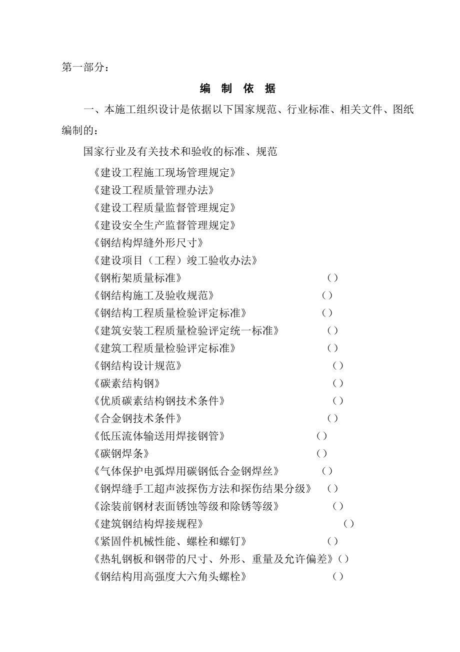 汽车客运中心钢结构网架施工组织设计方案(DOC67页).doc_第3页