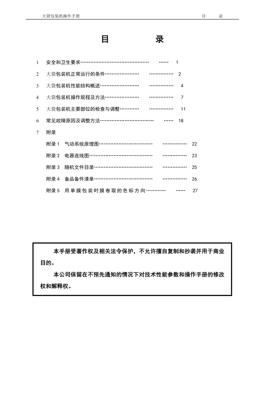 大袋包装机说明书.docx_第2页