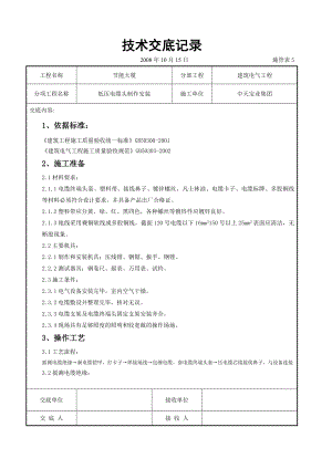 低压电缆头制作安装交底记录(DOC6页).doc