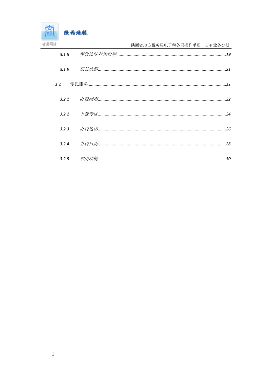 地税电子税务局纳税人端操作手册.docx_第3页