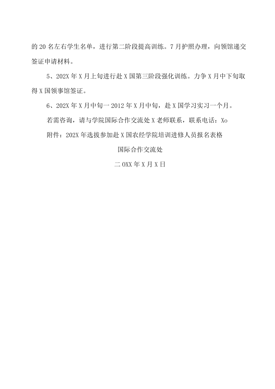 XX科技职业技术学院关于选拔202X年赴X国学习、实习的通知.docx_第3页