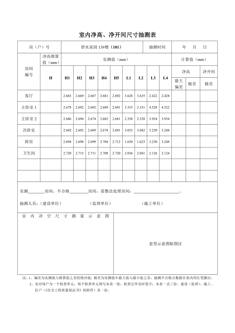 住宅工程质量分户验收记录(doc 91页).docx_第2页