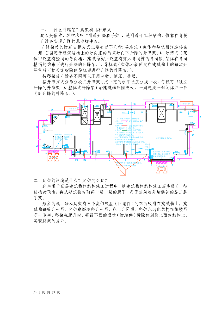 爬架的施工方案(DOC40页).doc_第1页