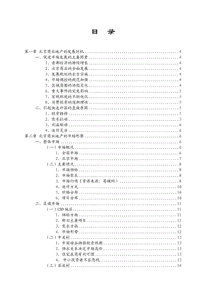 北京商业地产市场研究报告.docx