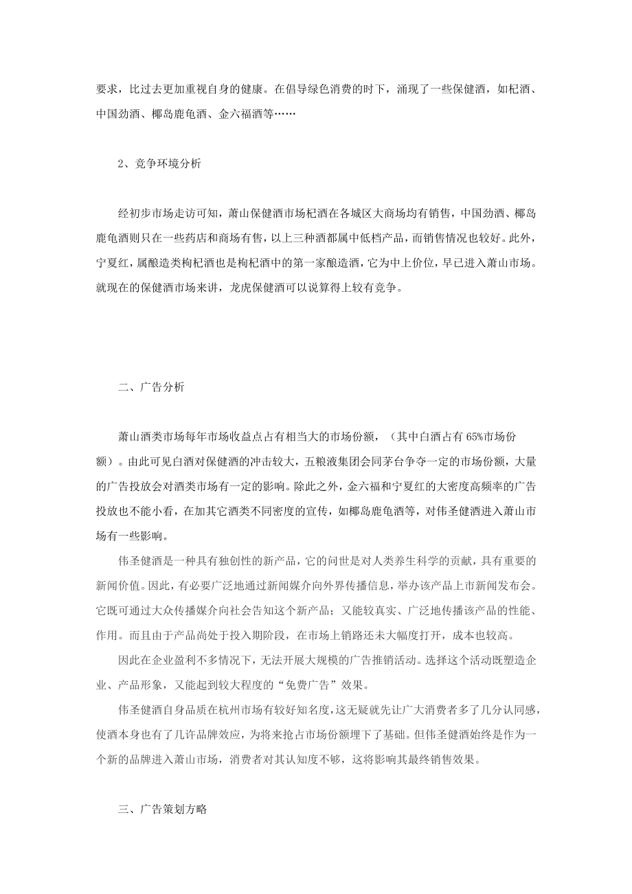 伟圣健酒某年度广告推广案.docx_第2页