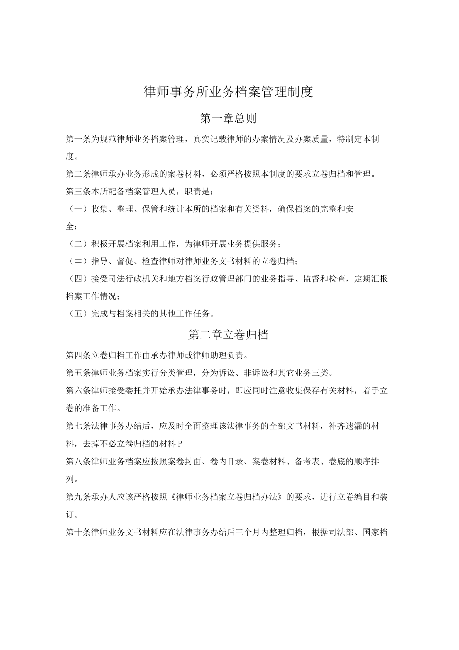 律师事务所业务档案管理制度.docx_第1页