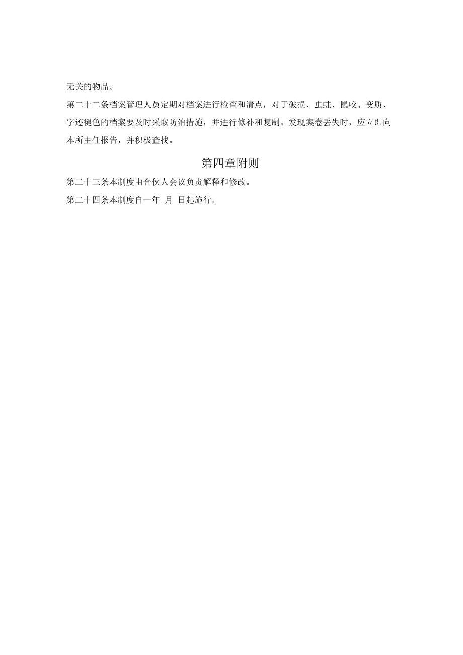 律师事务所业务档案管理制度.docx_第3页